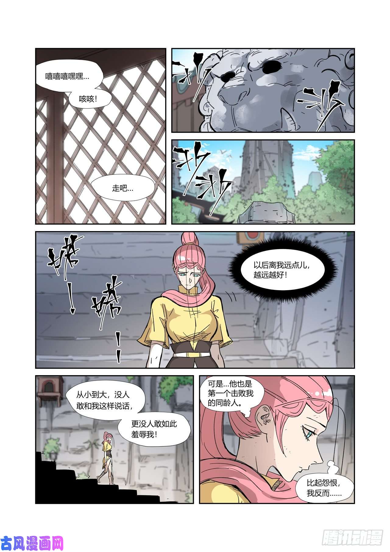 妖神记第323话 人外有人（下）