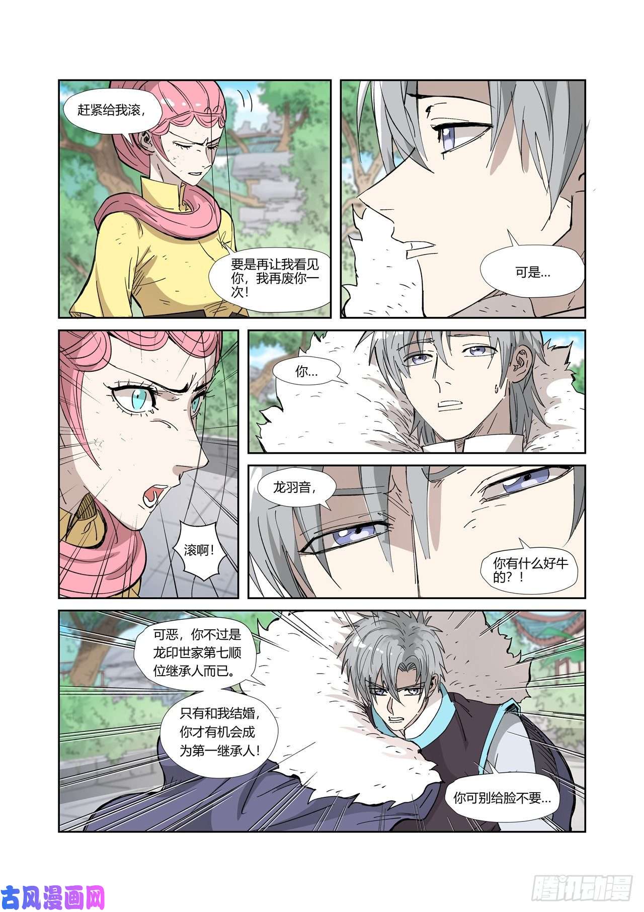 妖神记第323话 人外有人（下）