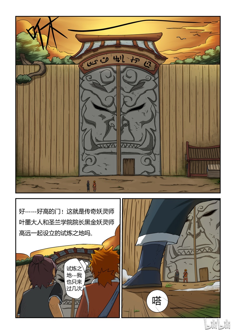 妖神记5