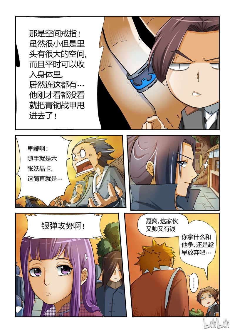 妖神记5
