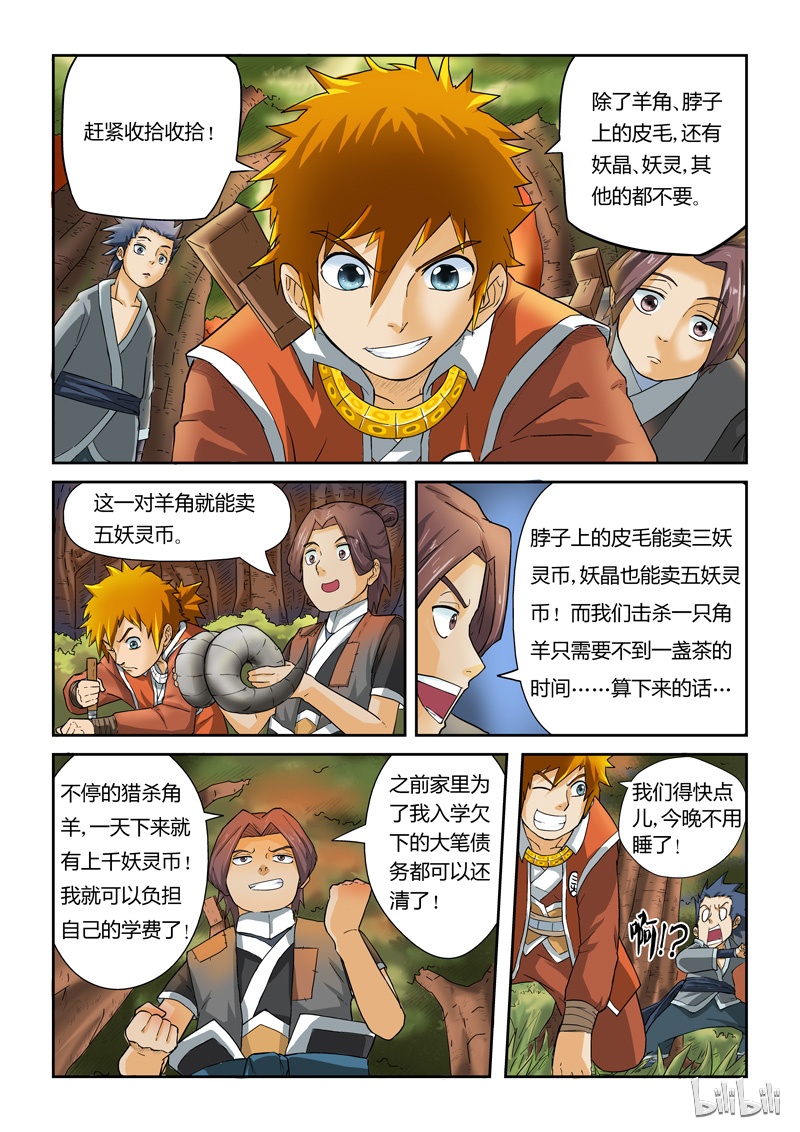 妖神记6