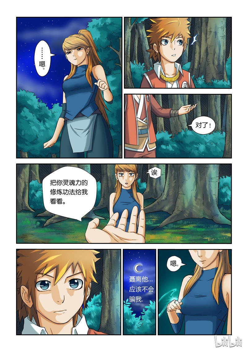 妖神记7