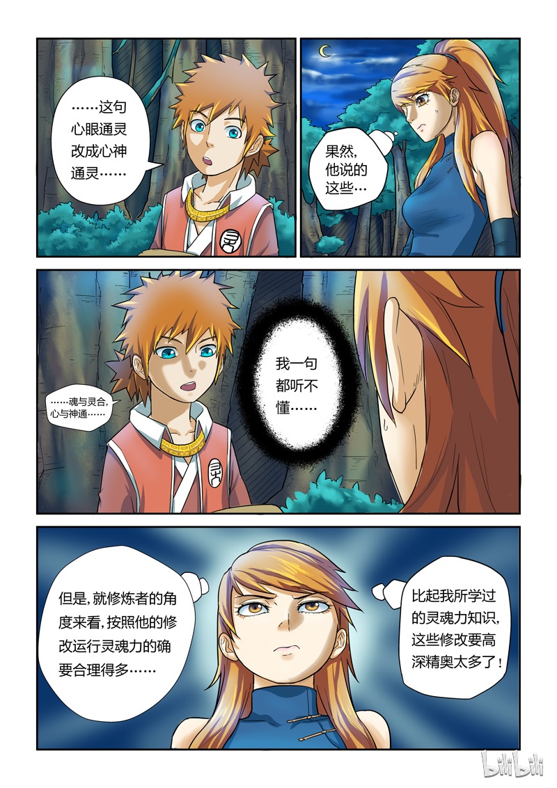 妖神记8