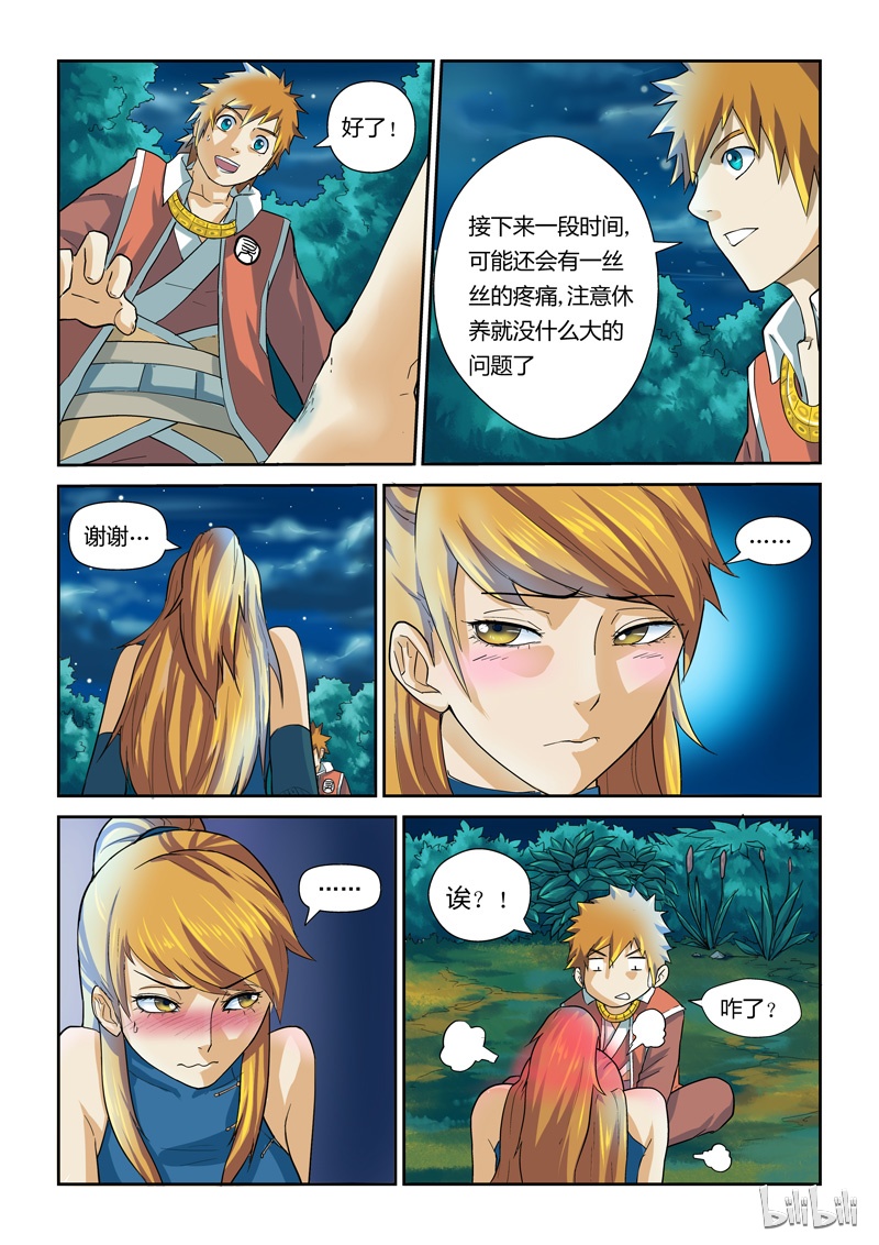 妖神记8