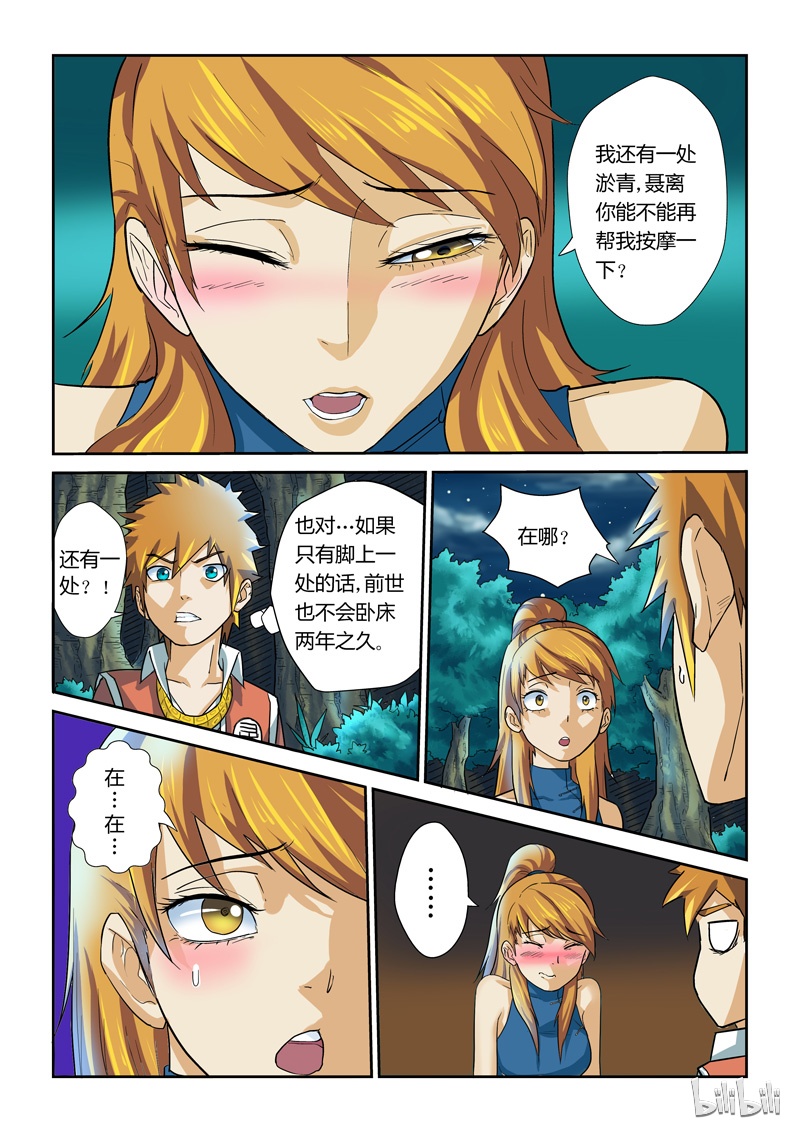 妖神记8