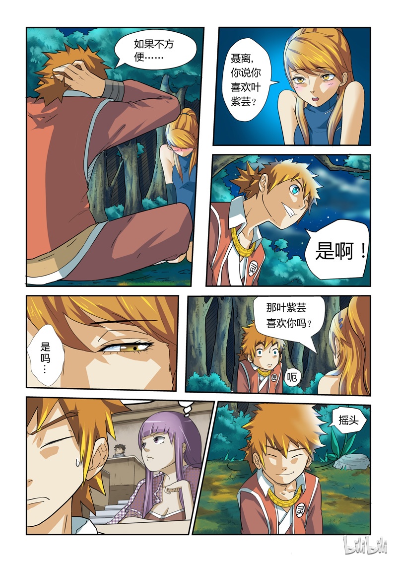 妖神记8