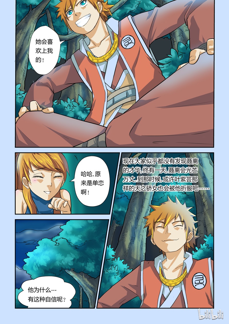 妖神记8