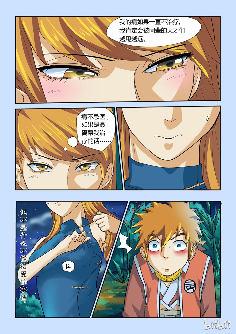 妖神记8
