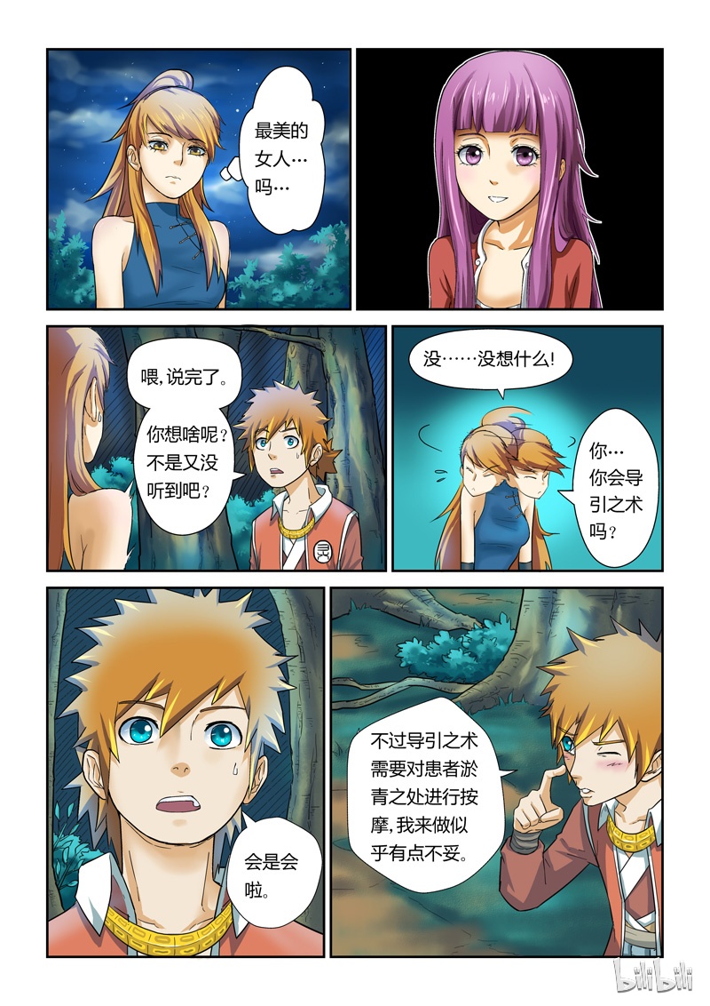 妖神记8