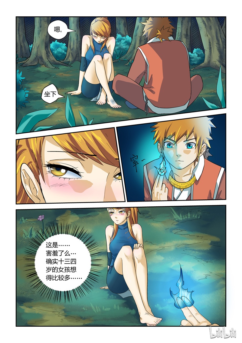 妖神记8