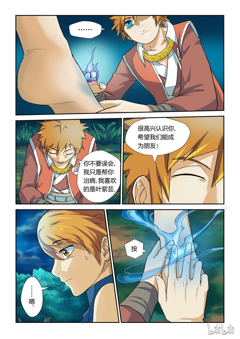 妖神记8