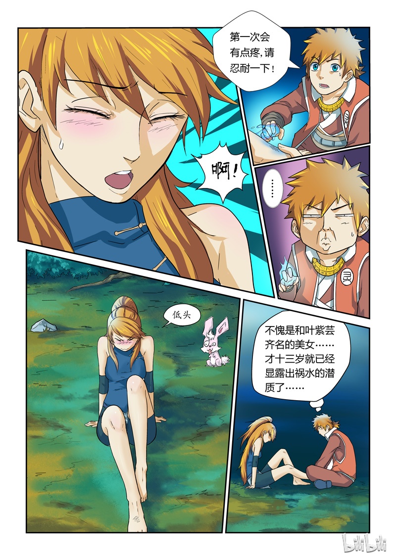 妖神记8