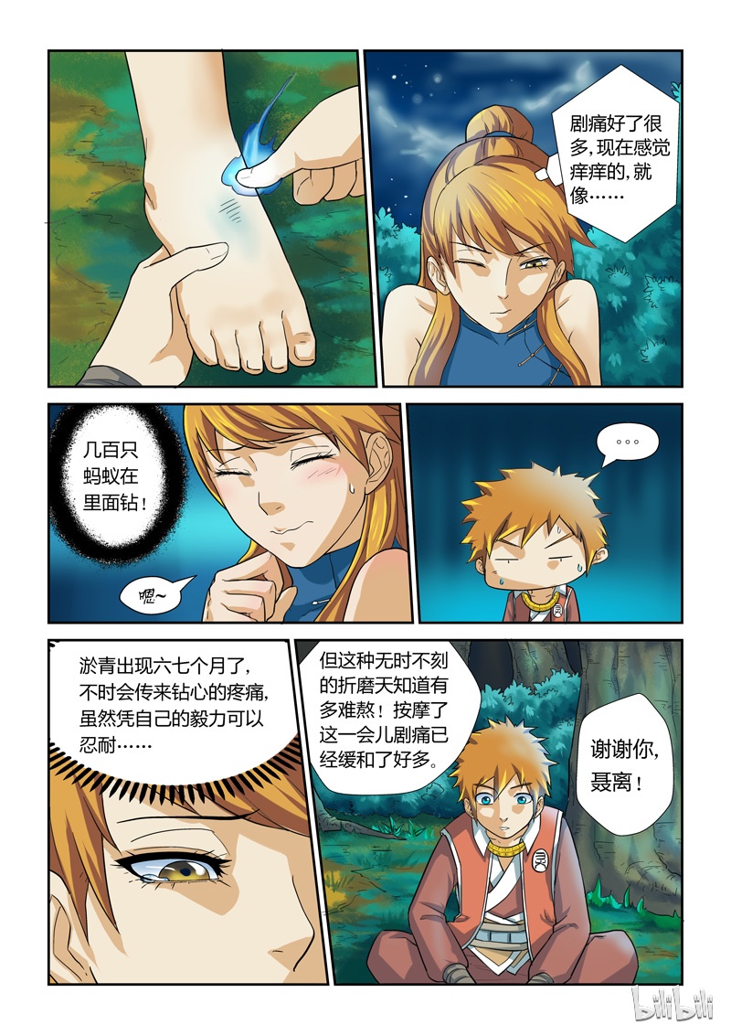 妖神记8