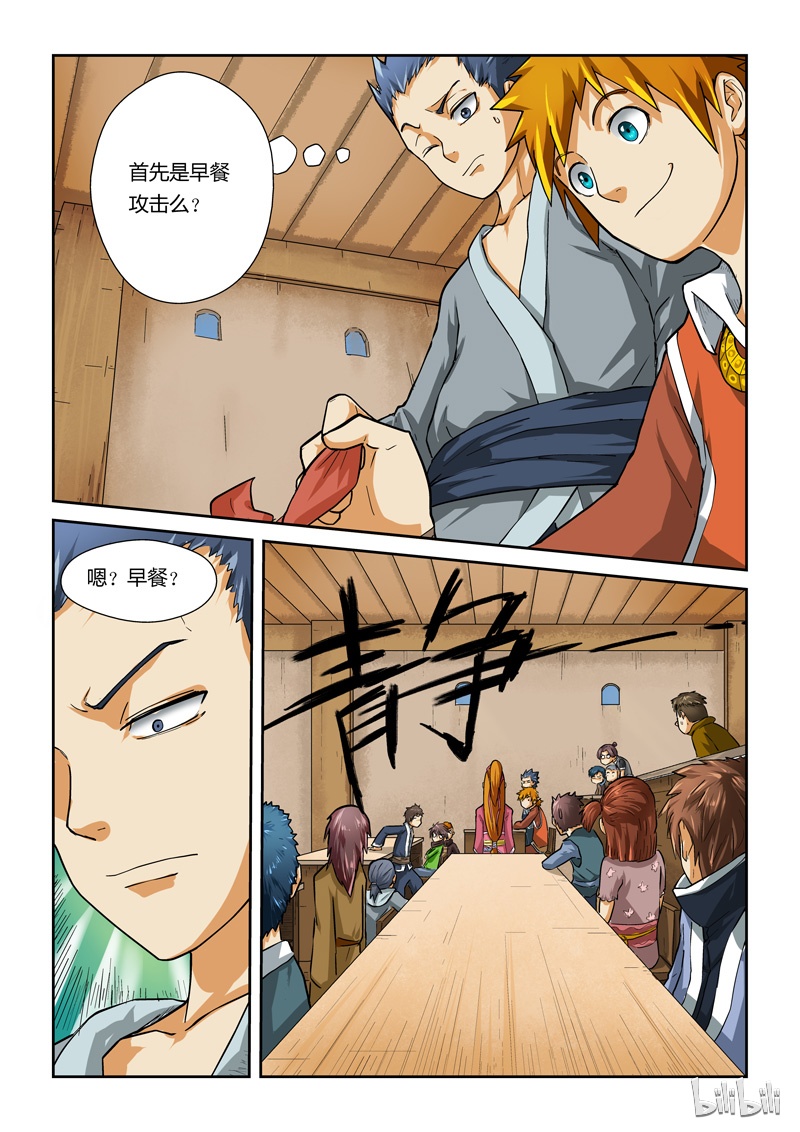 妖神记11
