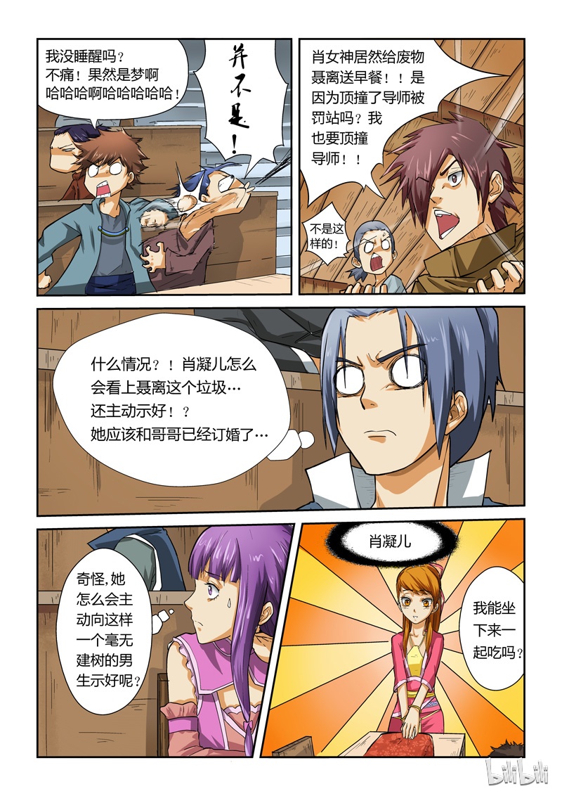 妖神记11
