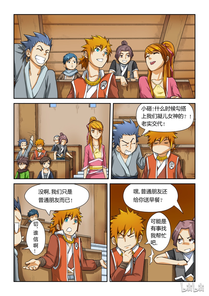 妖神记11