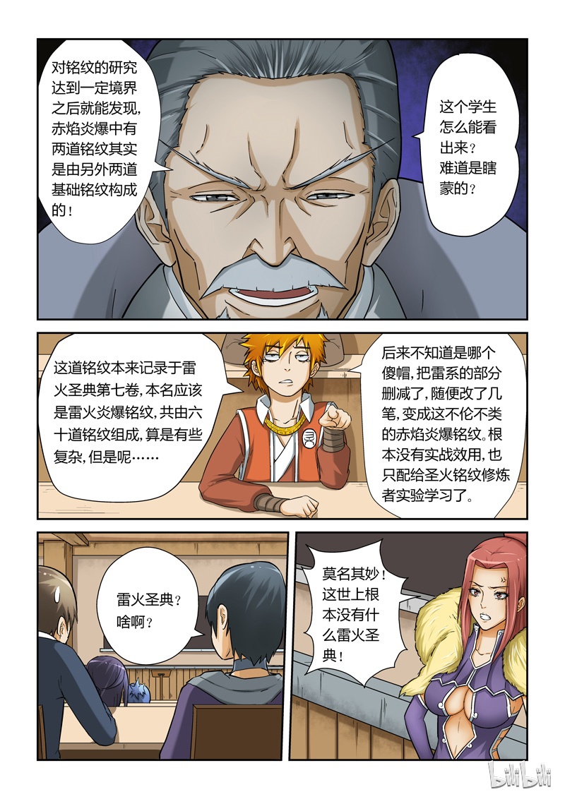妖神记13