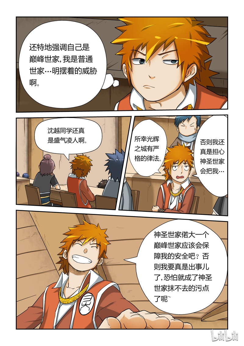 妖神记13