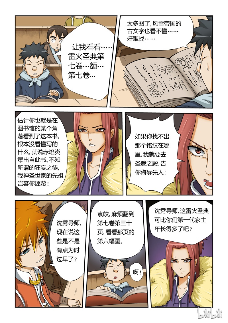 妖神记13
