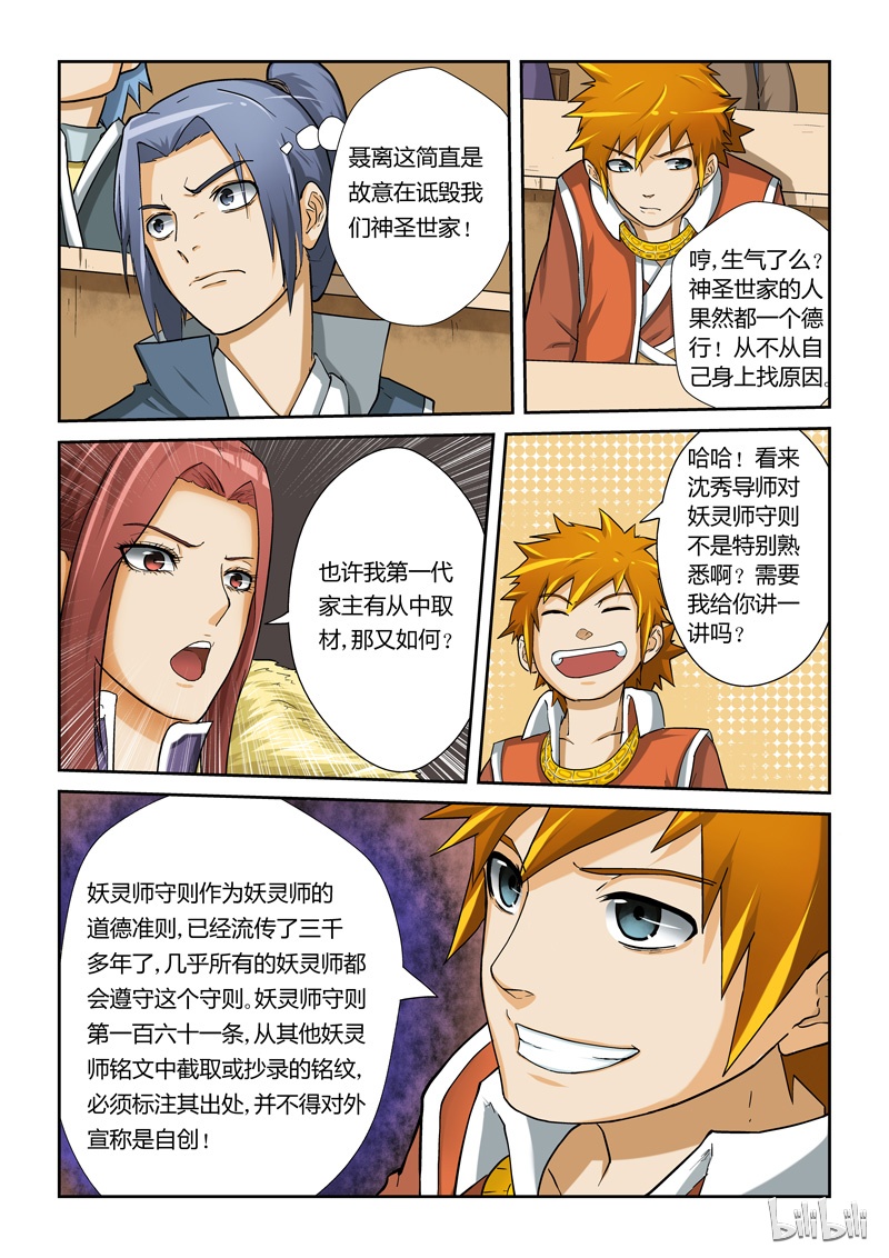 妖神记13