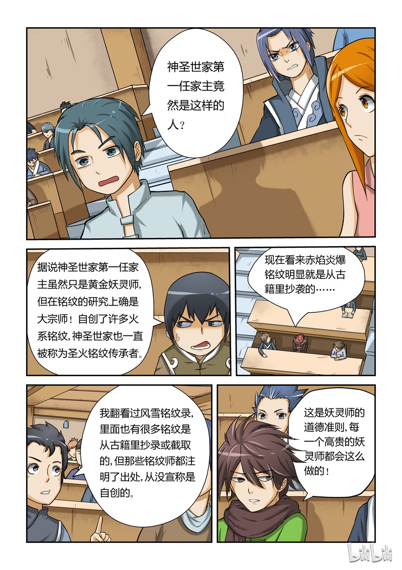 妖神记13
