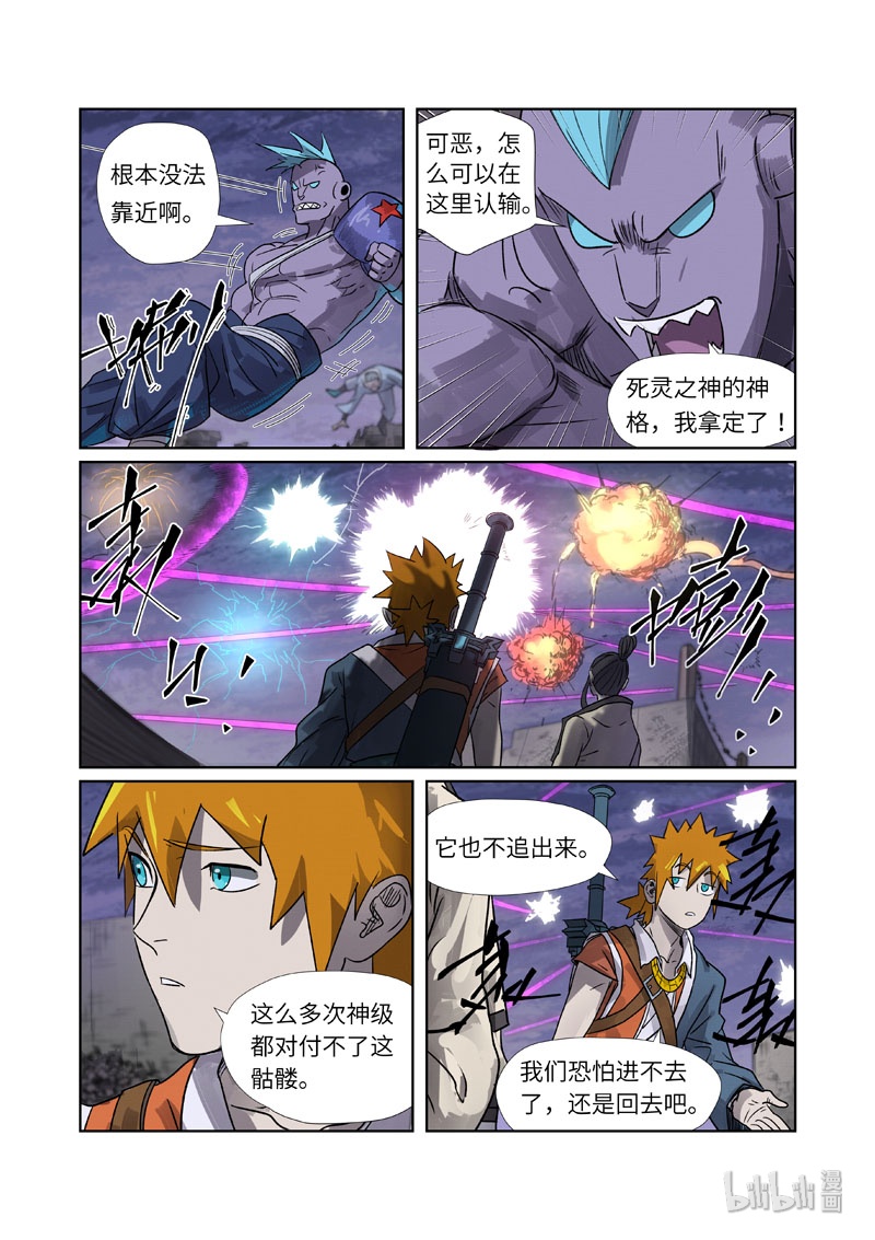妖神记265-2 265-2