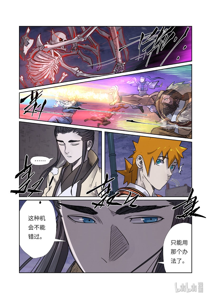 妖神记265-2 265-2
