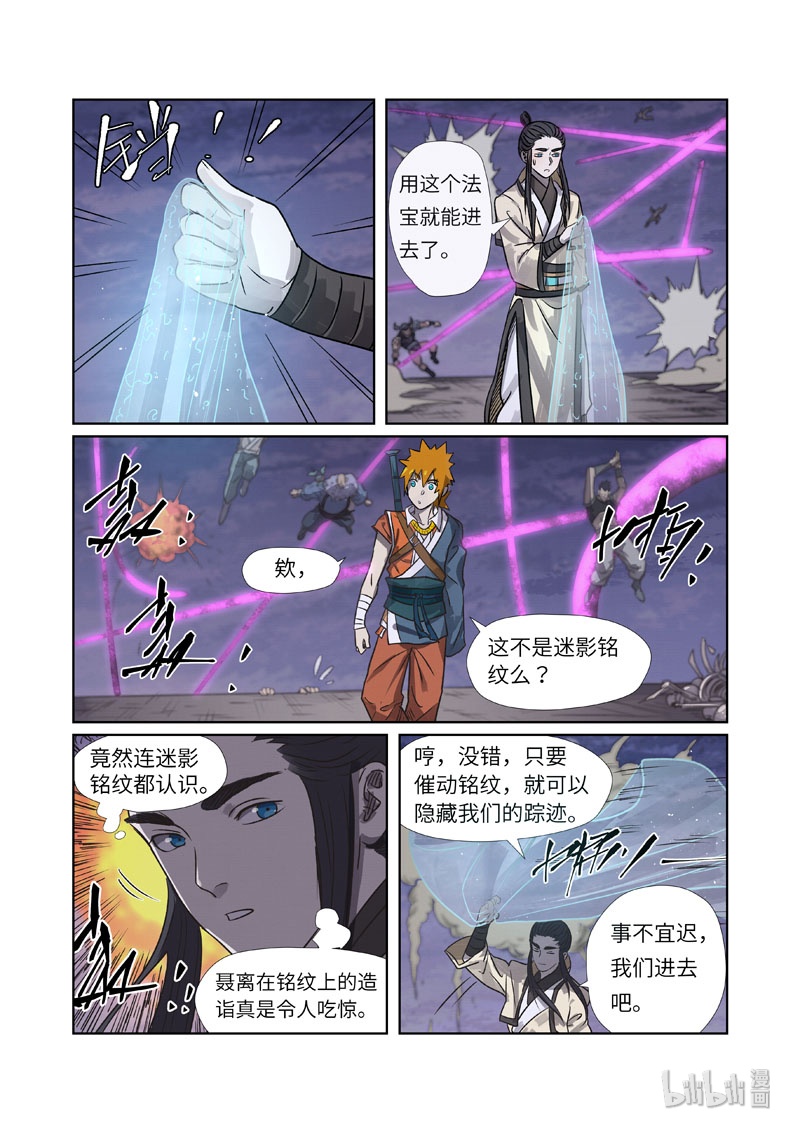 妖神记265-2 265-2