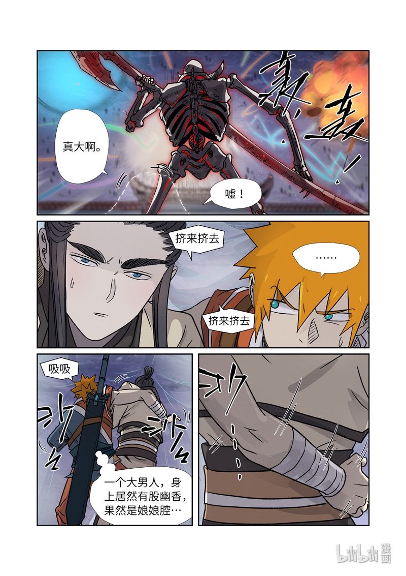 妖神记265-2 265-2