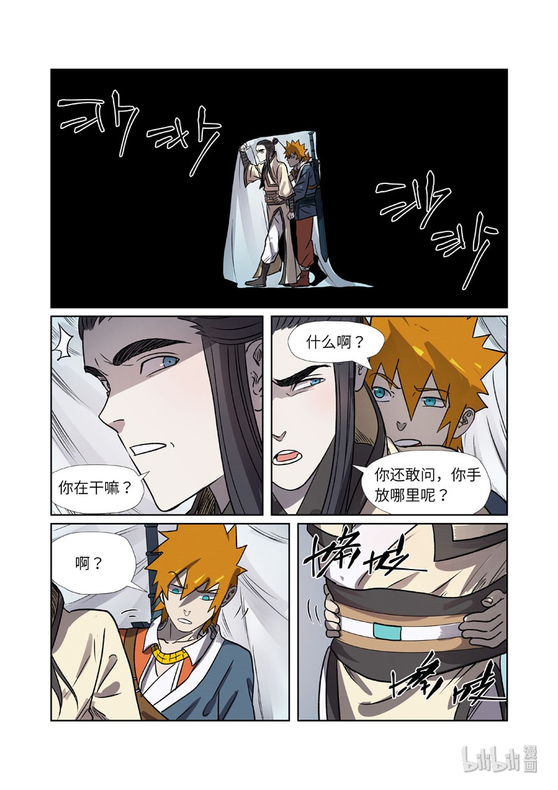 妖神记265-2 265-2