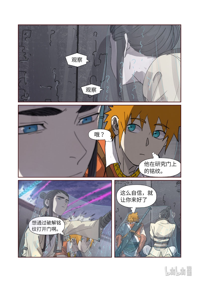 妖神记266-1 266-1