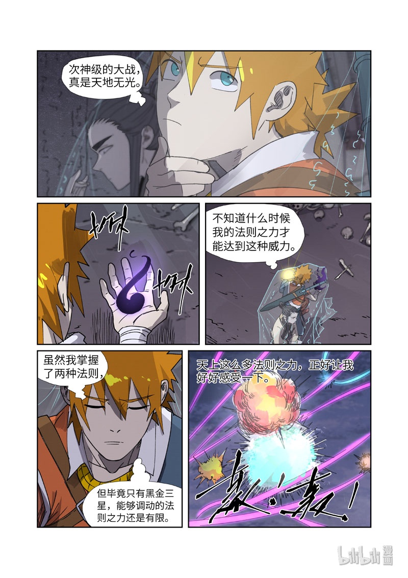 妖神记266-1 266-1