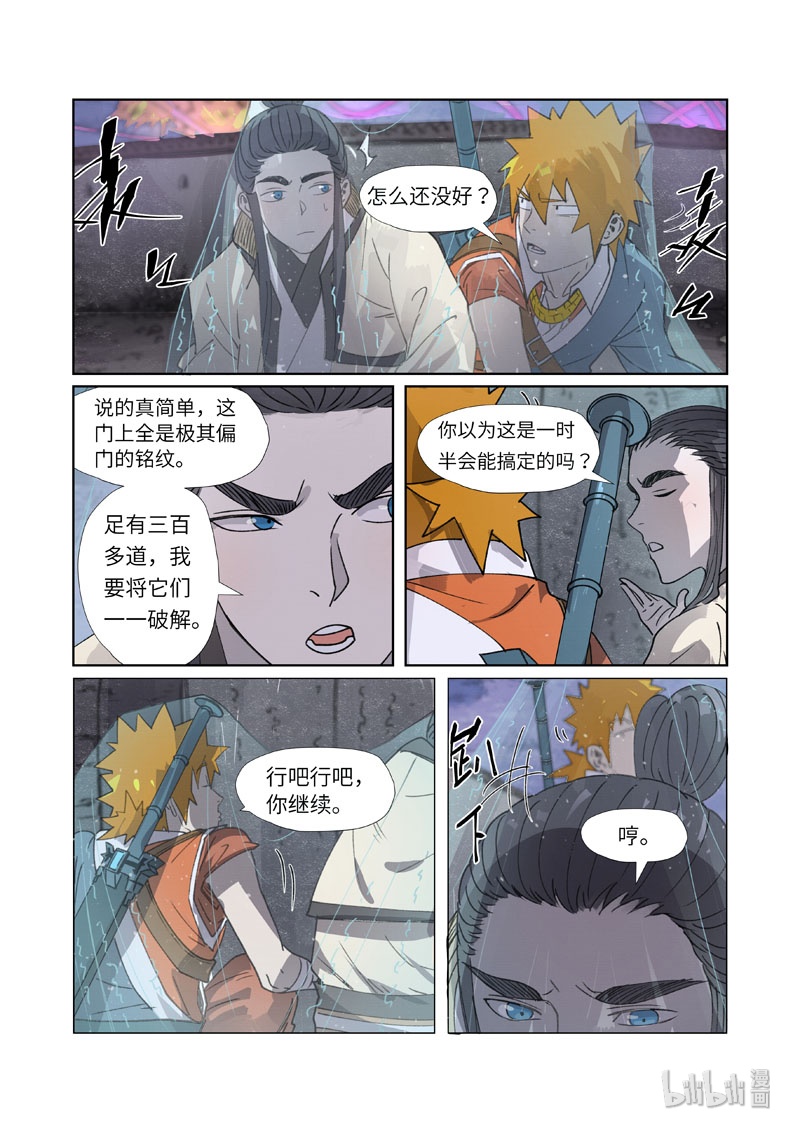 妖神记266-1 266-1