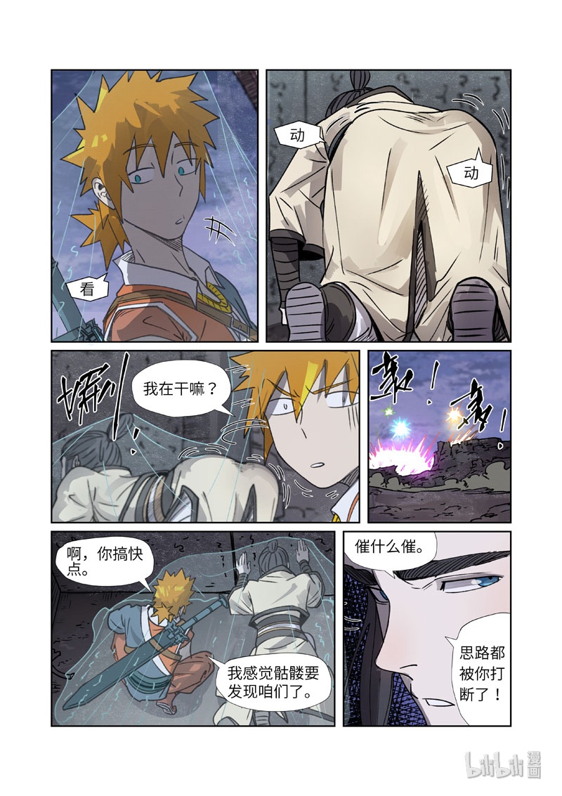 妖神记266-1 266-1