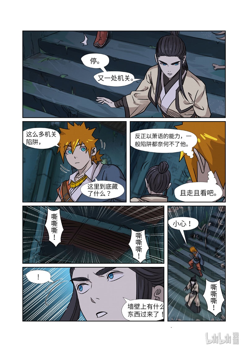 妖神记266-2 266-2