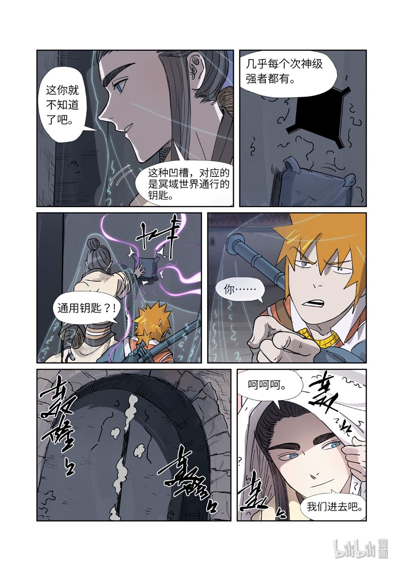 妖神记266-2 266-2