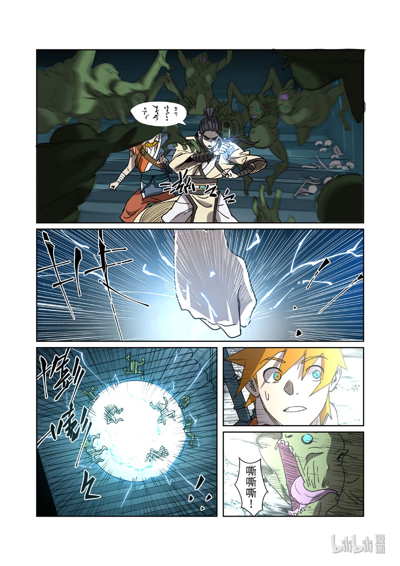 妖神记267-1 267-1