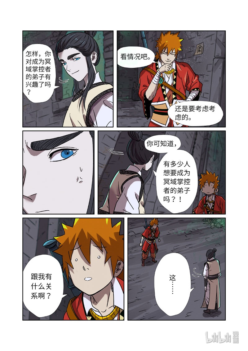 妖神记269-1 269-1