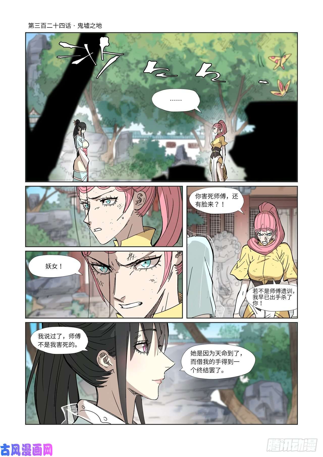 妖神记第324话 鬼墟之地（上）