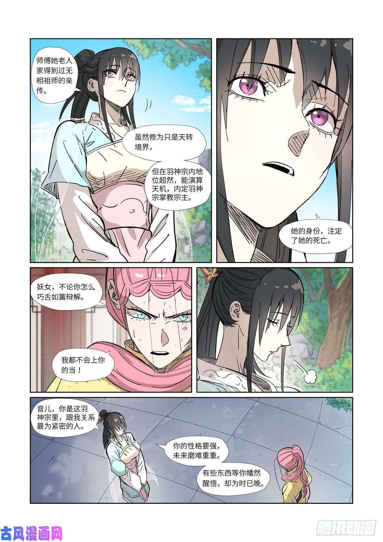 妖神记第324话 鬼墟之地（上）