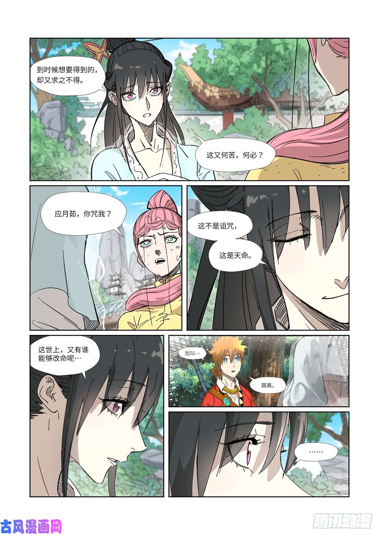 妖神记第324话 鬼墟之地（上）