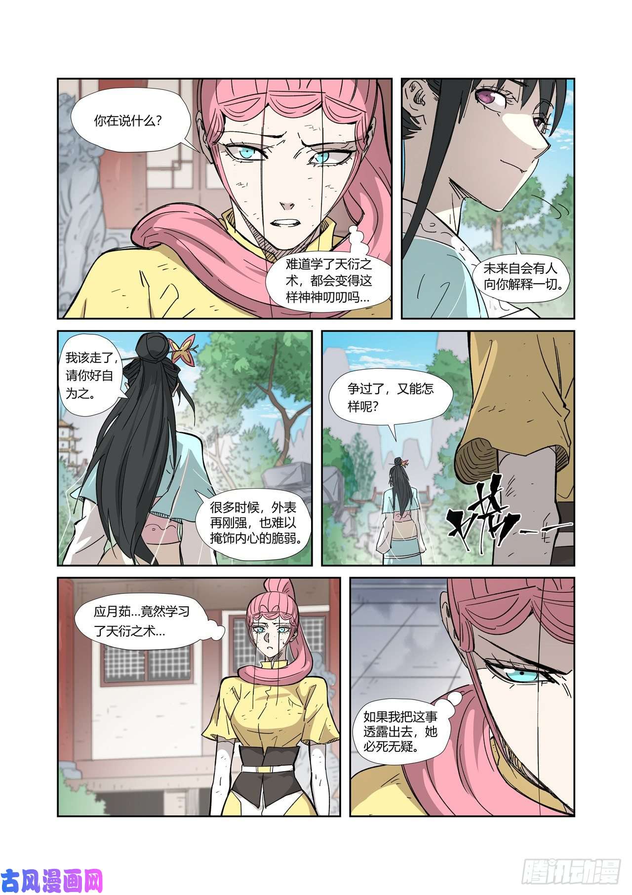 妖神记第324话 鬼墟之地（上）