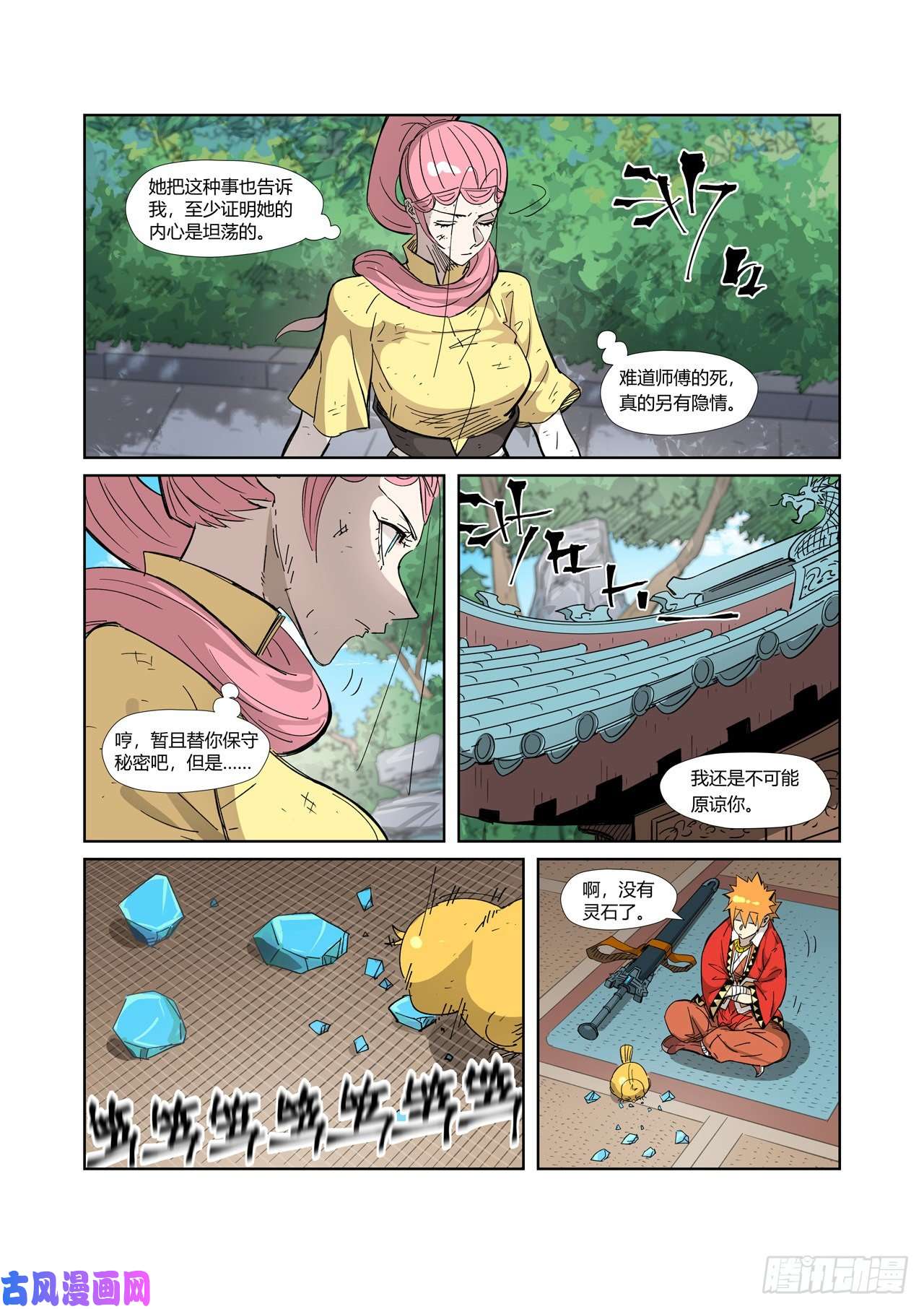 妖神记第324话 鬼墟之地（上）