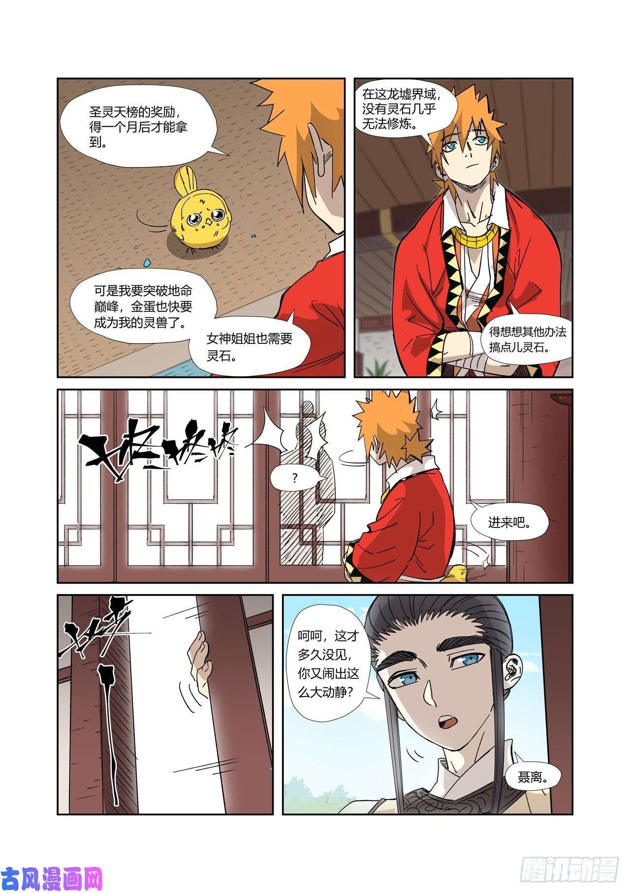 妖神记第324话 鬼墟之地（上）