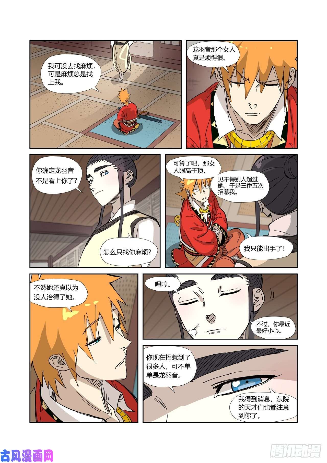 妖神记第324话 鬼墟之地（上）