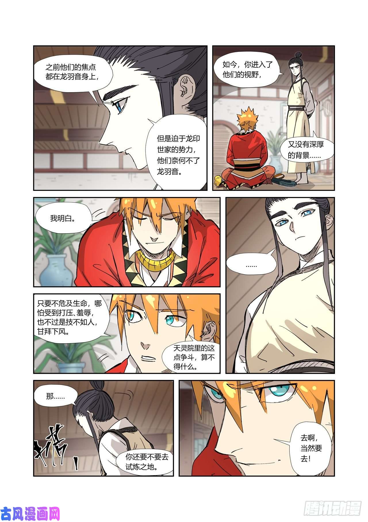 妖神记第324话 鬼墟之地（上）