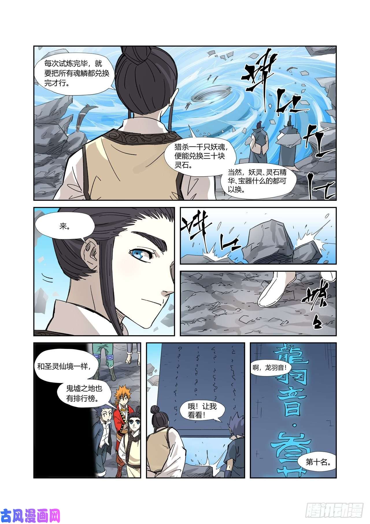 妖神记第324话 鬼墟之地（下）