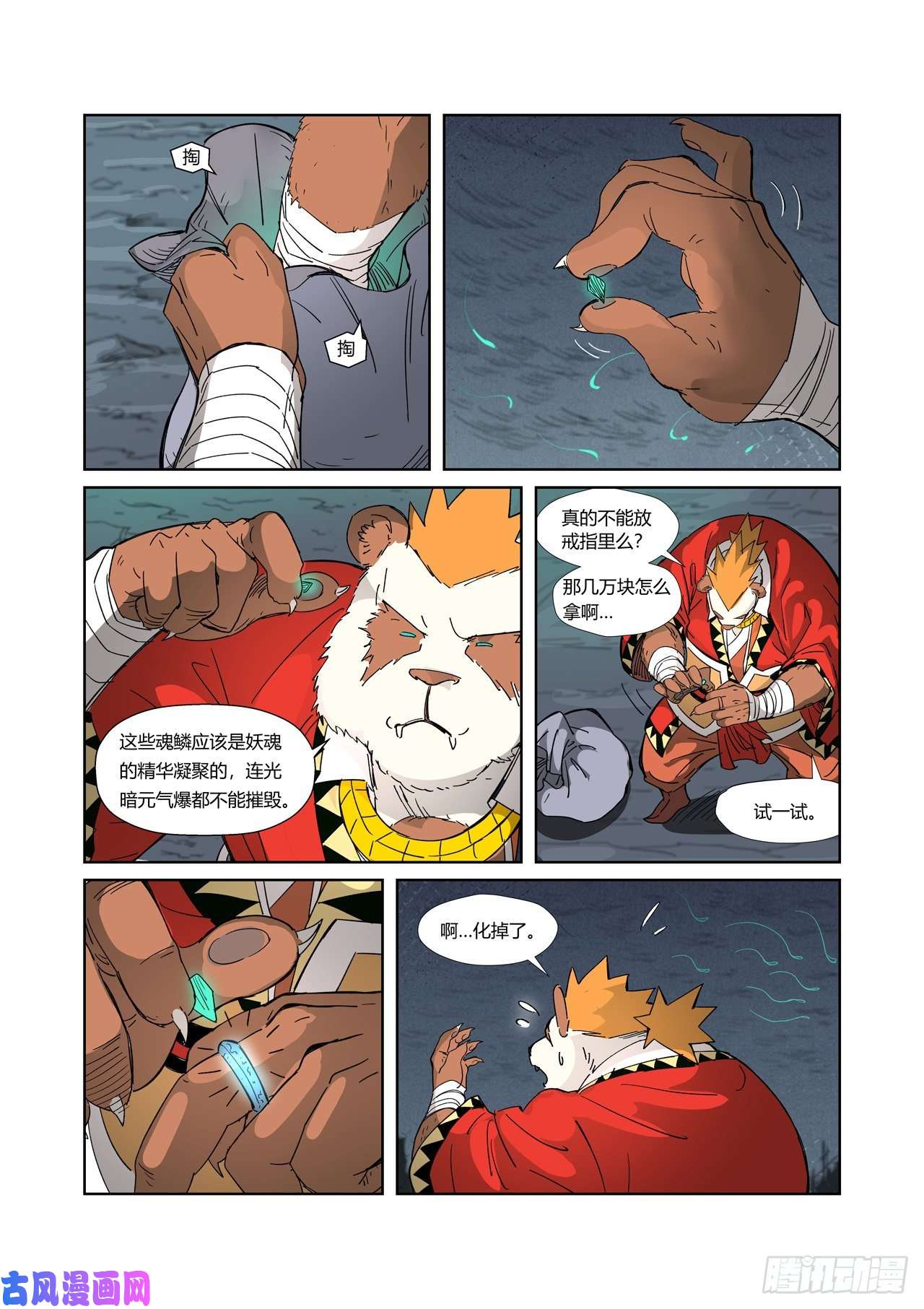 妖神记第325话 慕容羽（上）