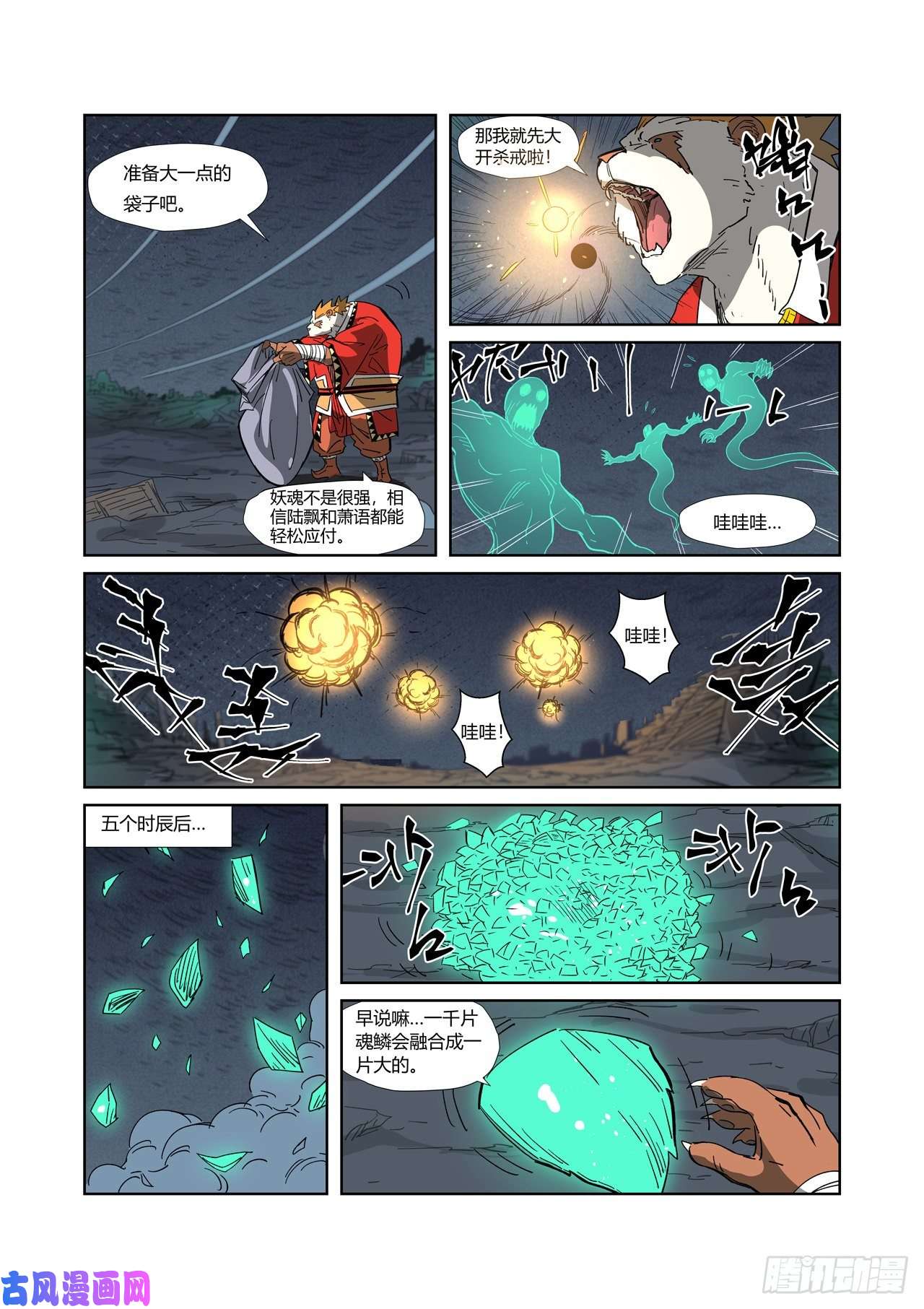 妖神记第325话 慕容羽（上）