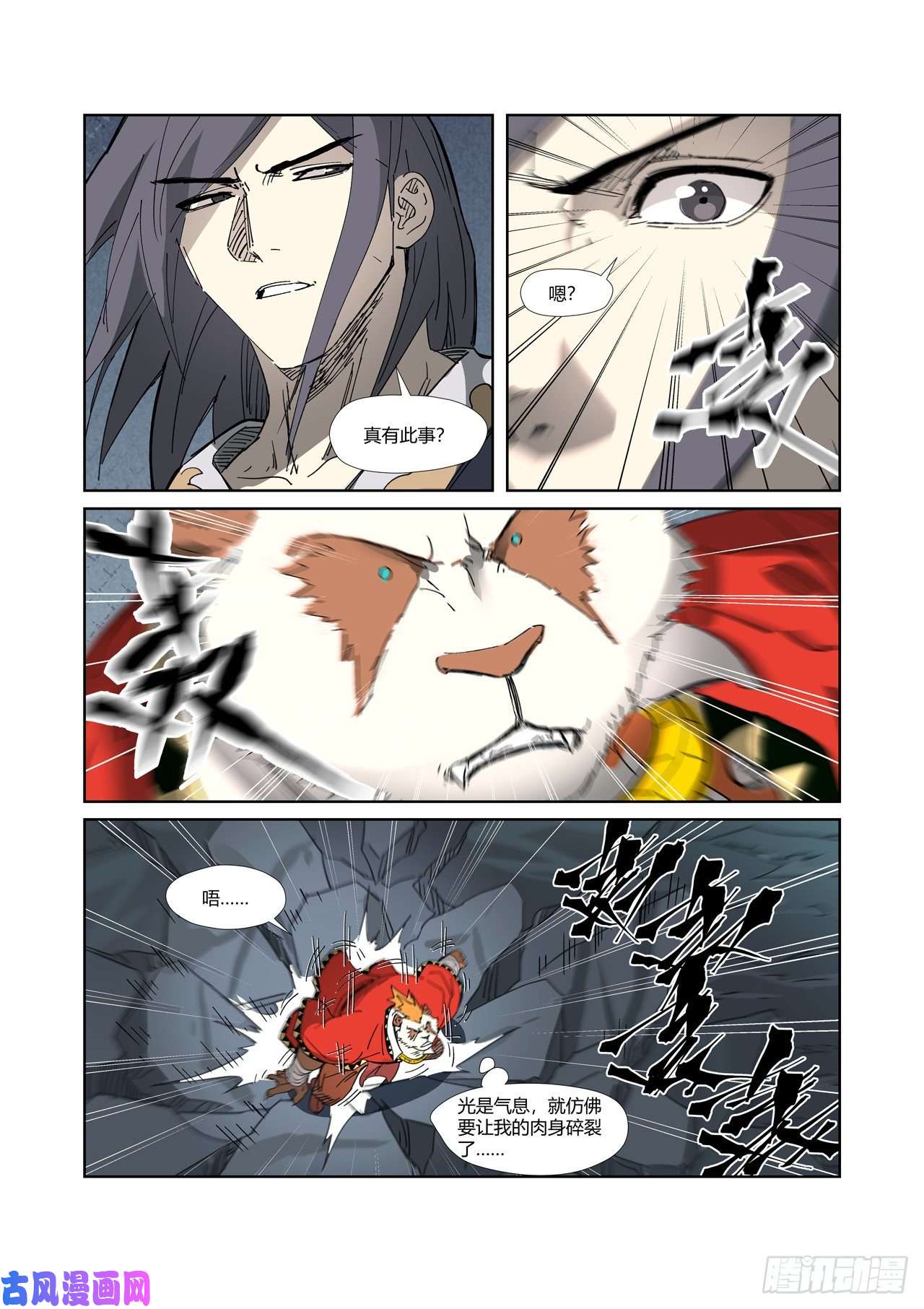 妖神记第325话 慕容羽（下）